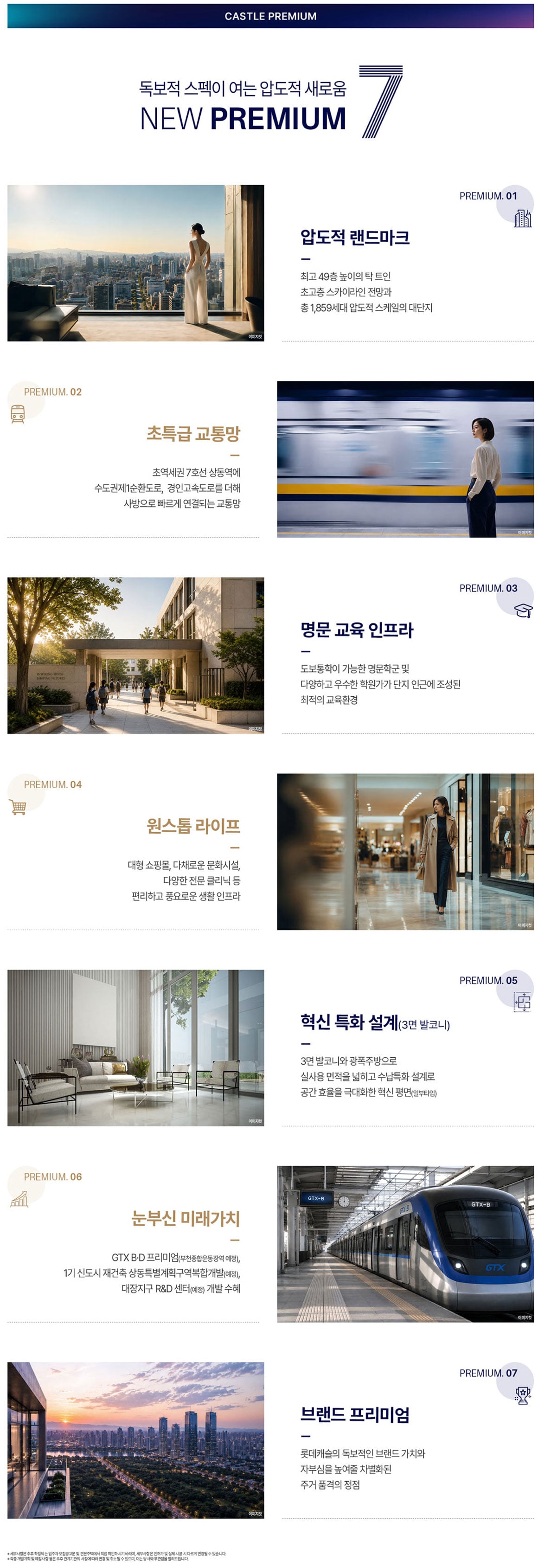 상동역 롯데캐슬 시그니처 프리미엄 배너