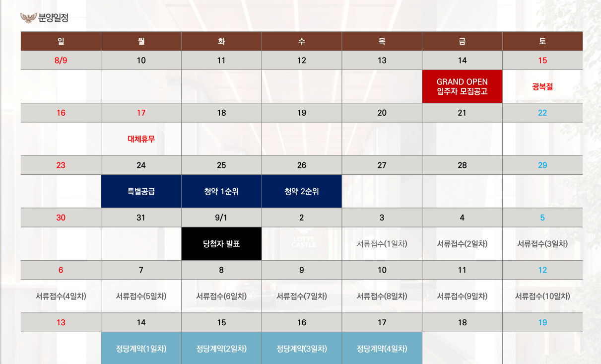 분양 일정